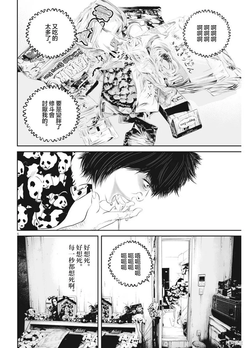 第37话 第6页