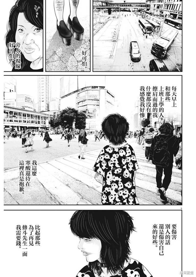 第37话 第9页
