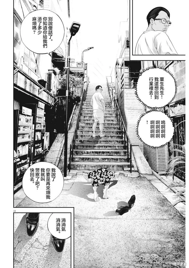 第37话 第10页