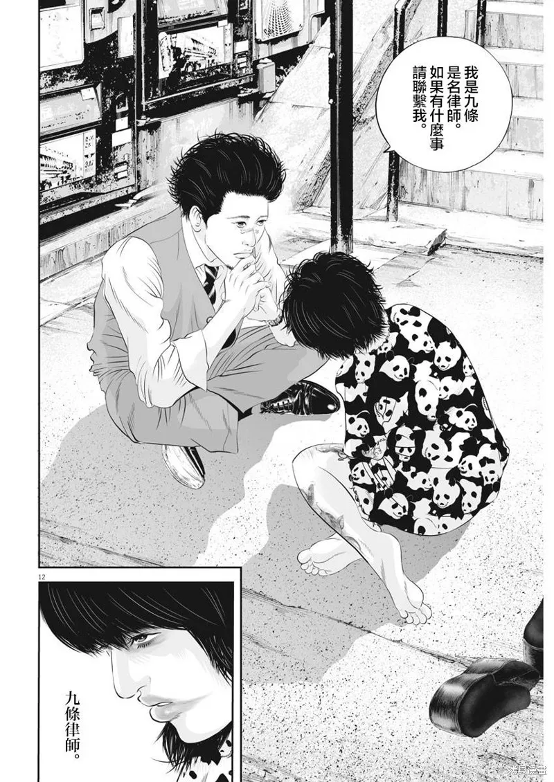 第37话 第12页