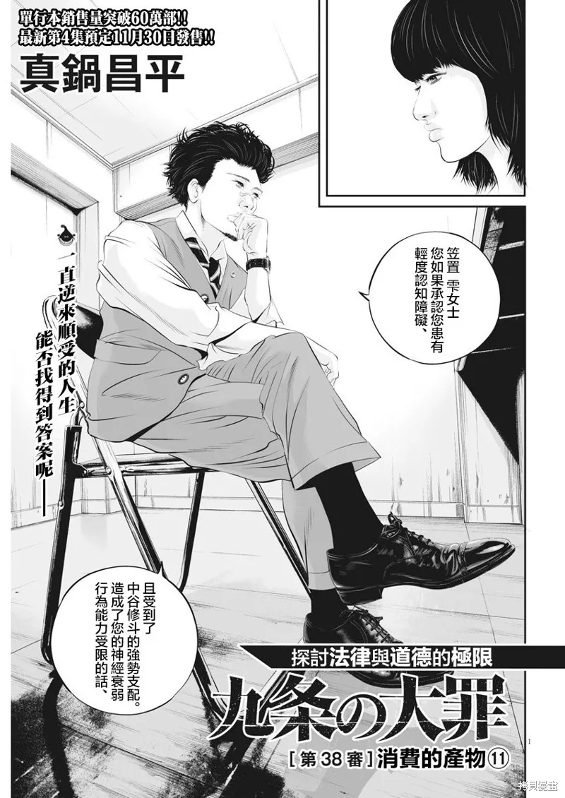 第38话 第1页