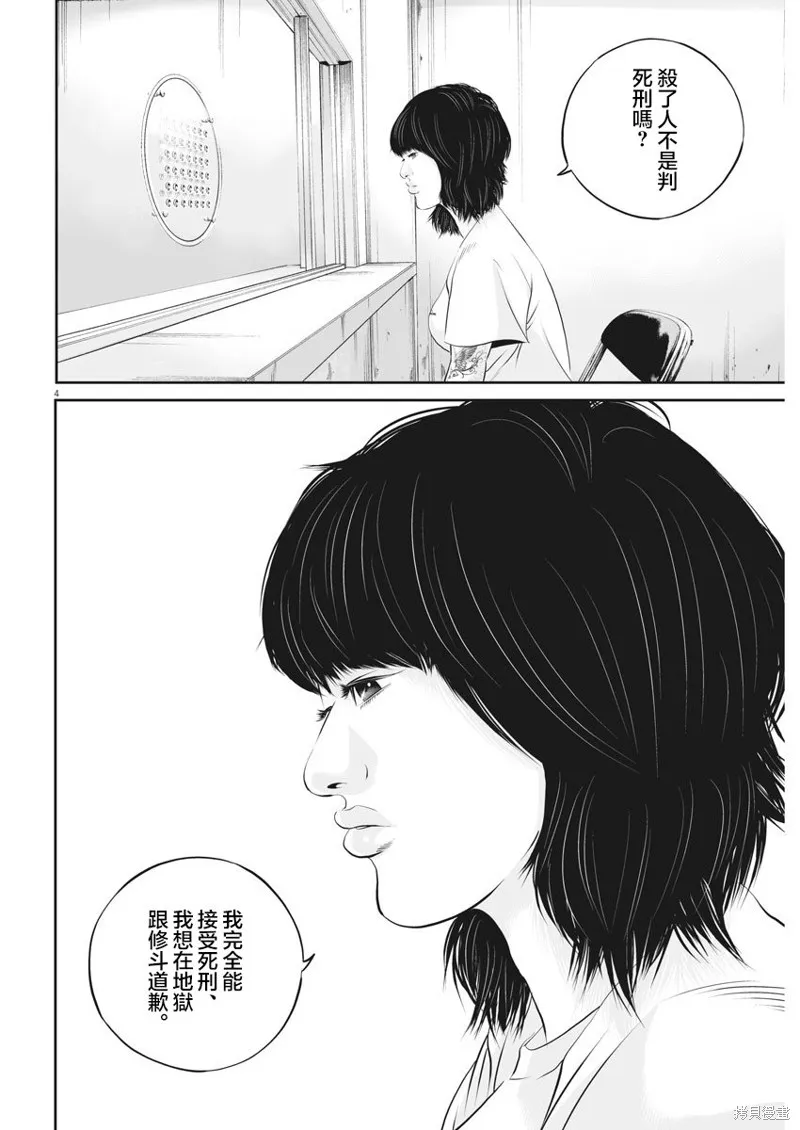 第38话 第3页