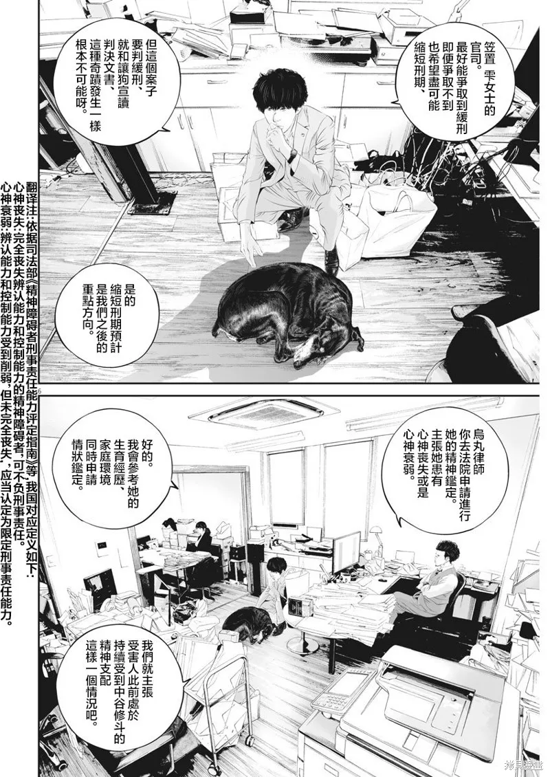 第38话 第5页