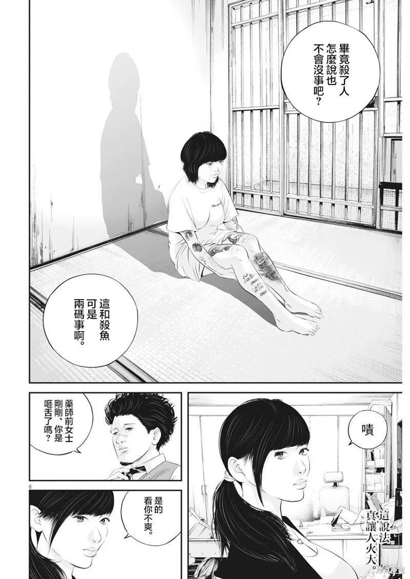 第38话 第7页