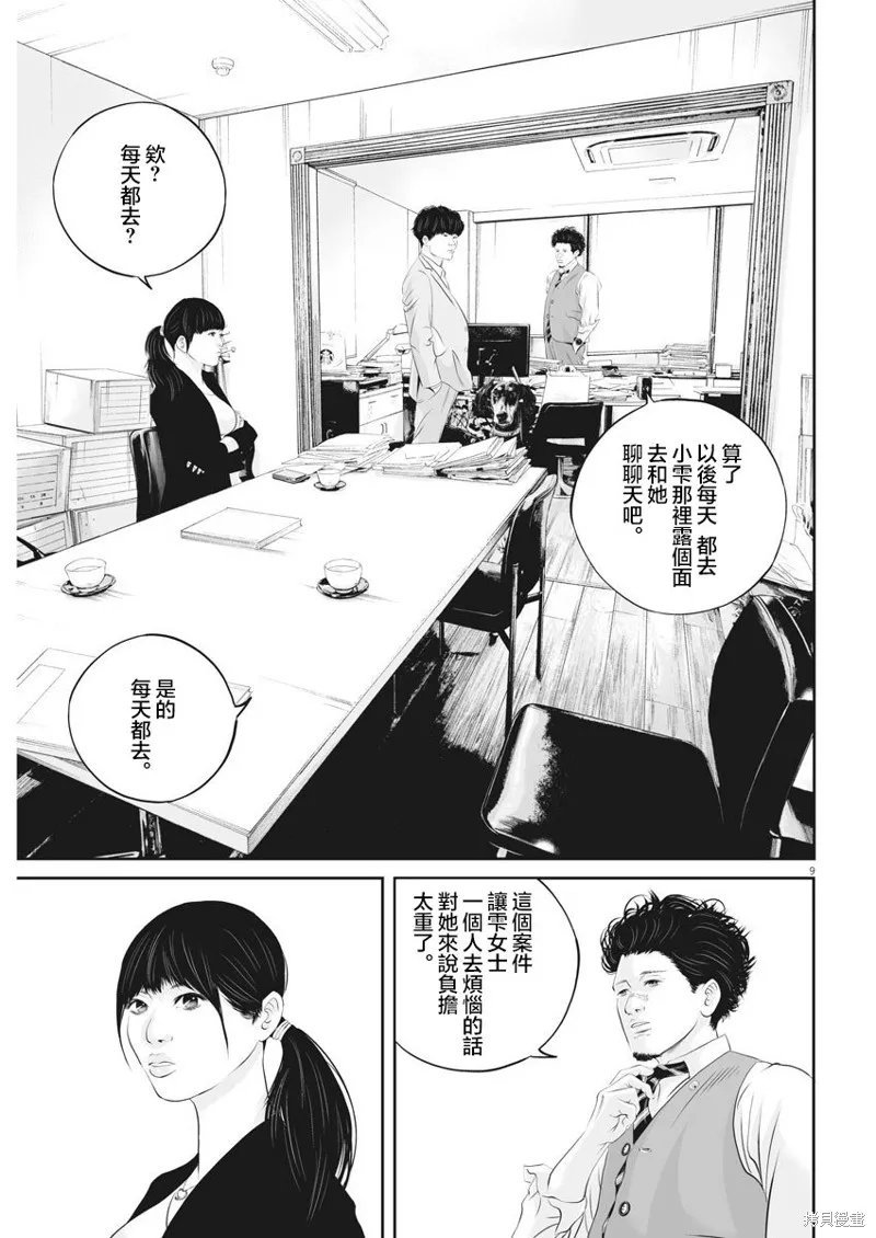 第38话 第8页