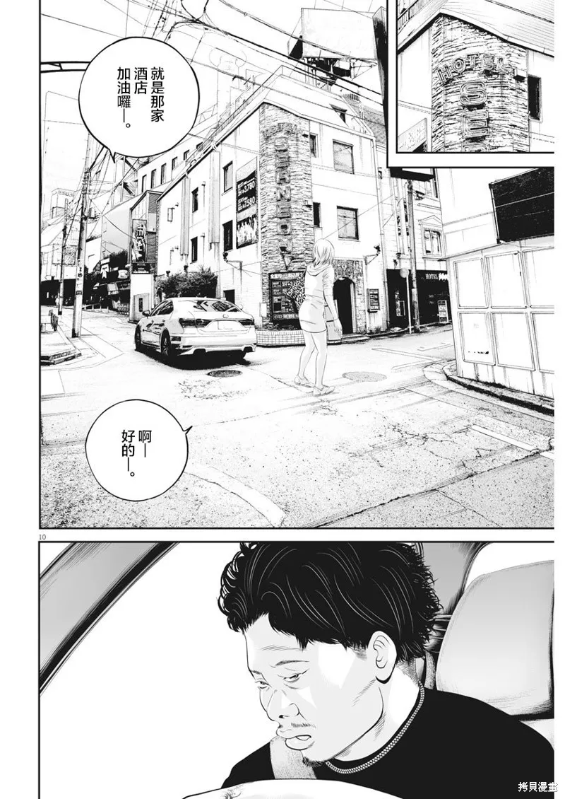 第38话 第9页
