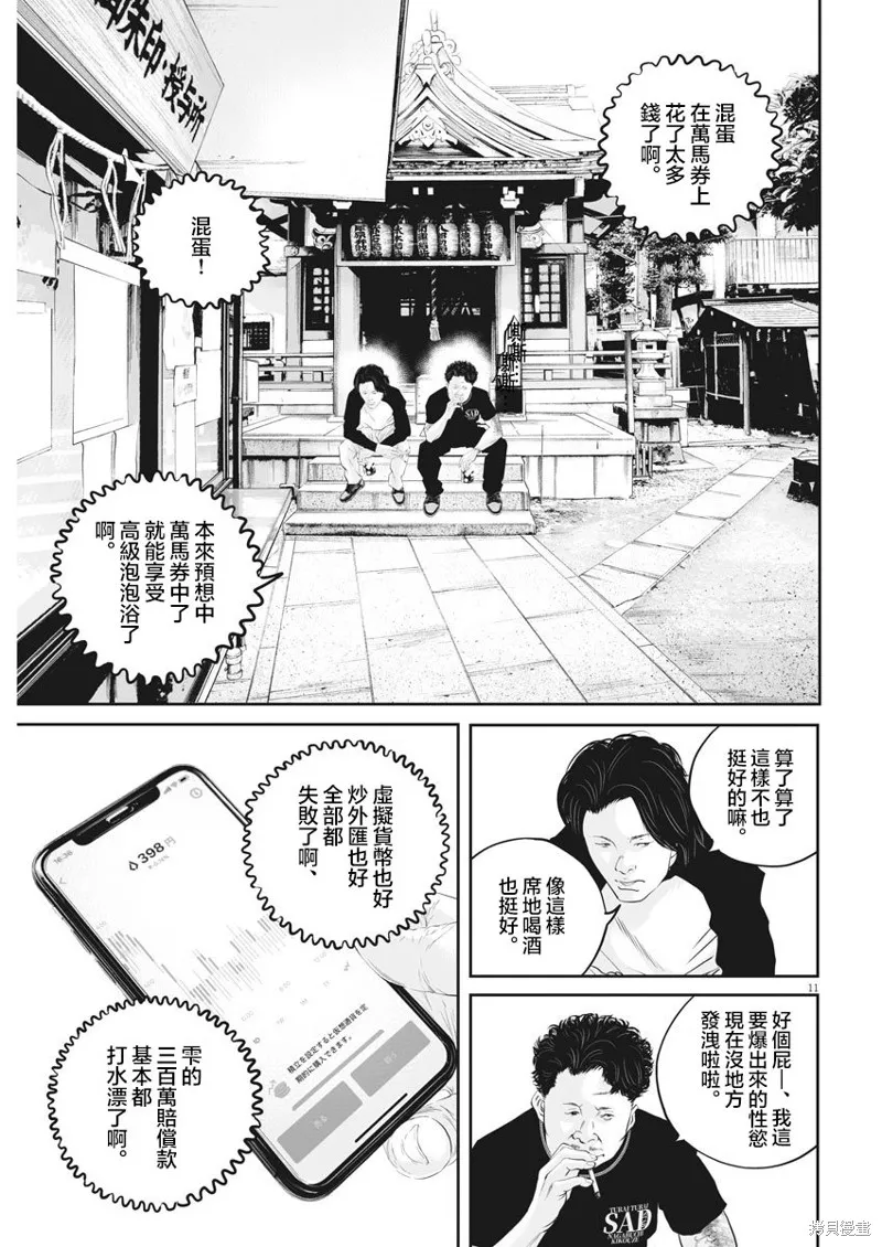 第38话 第10页