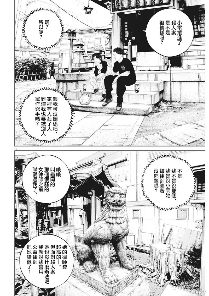 第38话 第11页