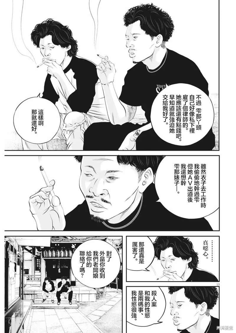 第38话 第12页