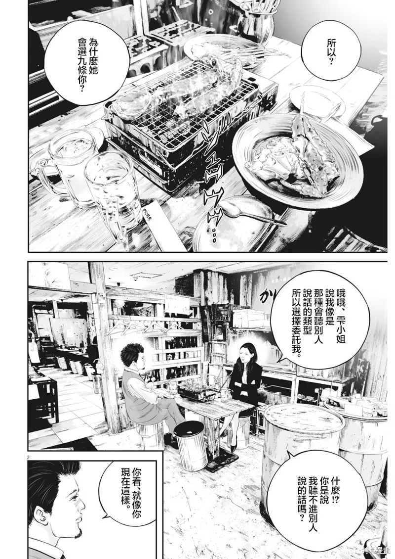 第39话 第2页