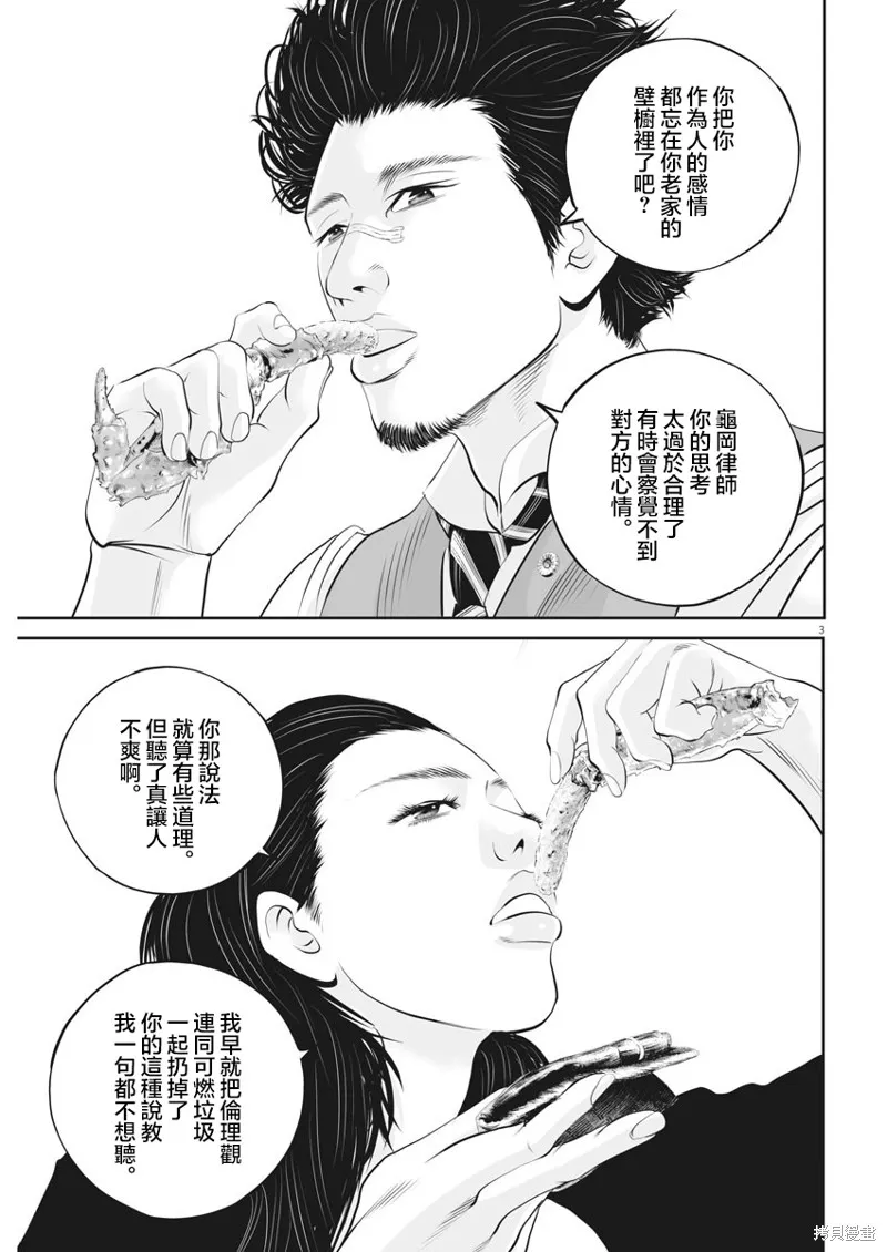 第39话 第3页
