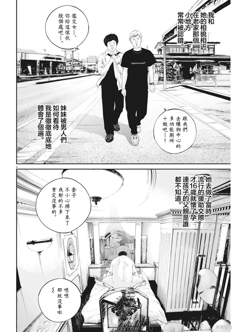 第39话 第6页