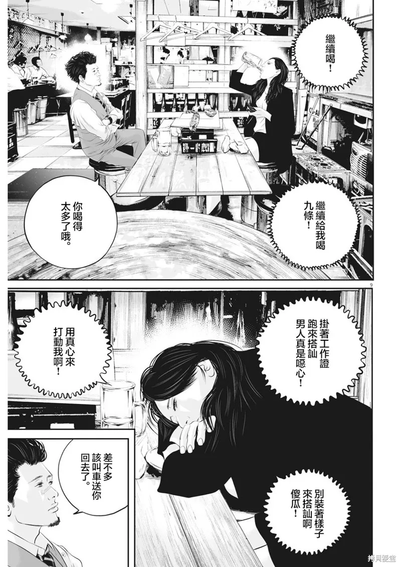 第39话 第9页