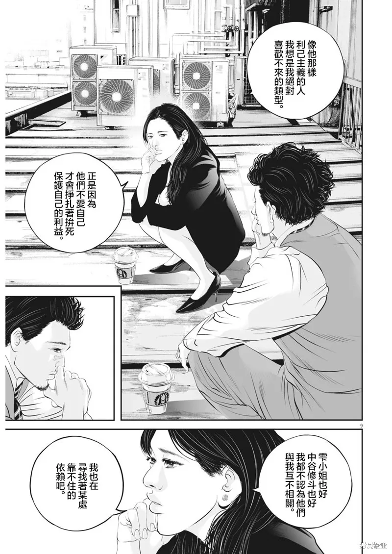 第40话 第8页