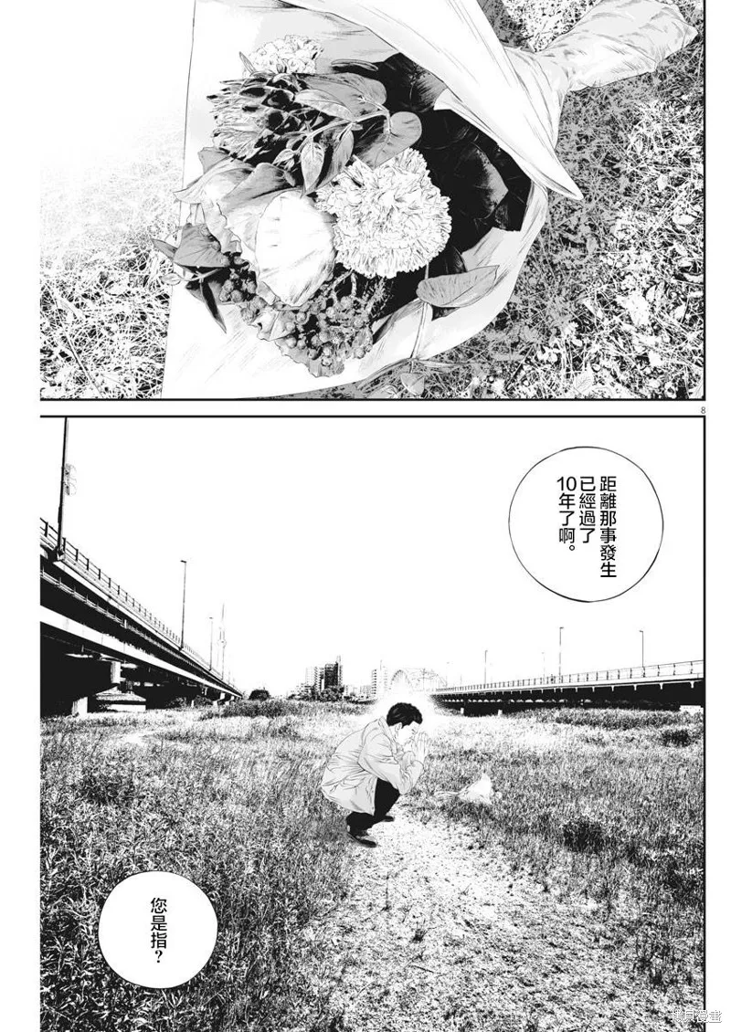 第41话 第8页