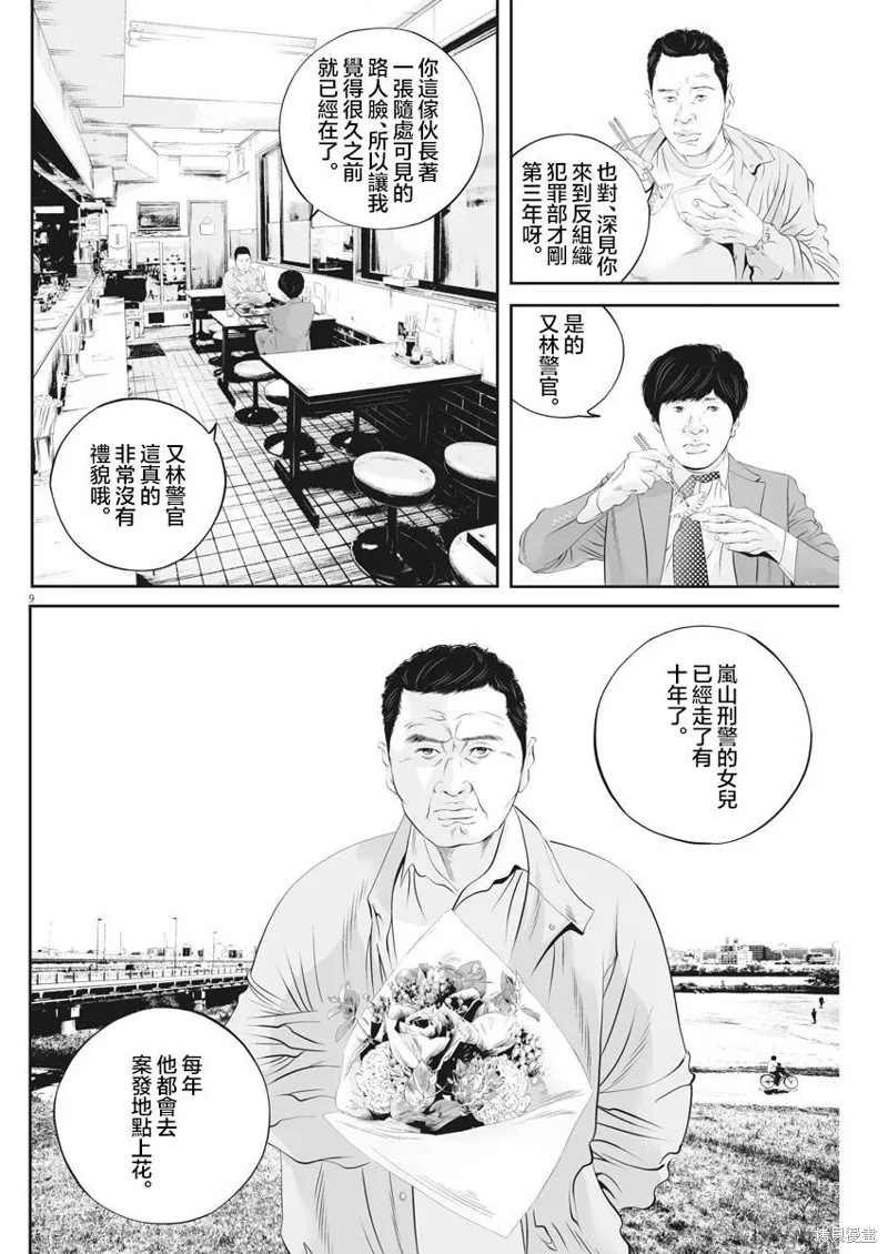 第41话 第9页