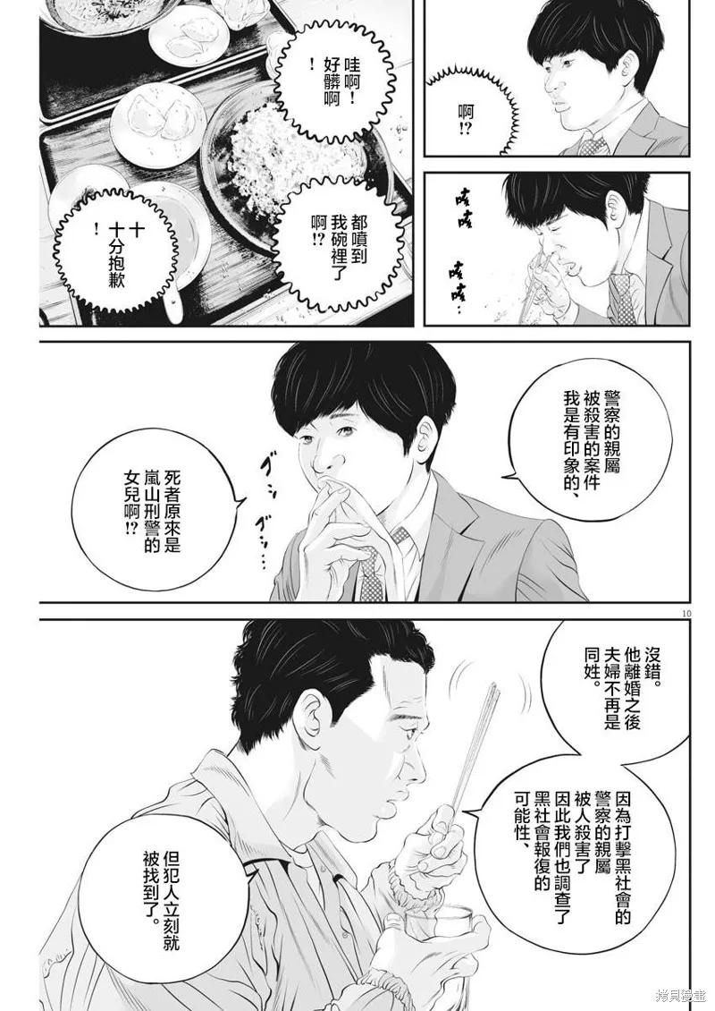第41话 第10页