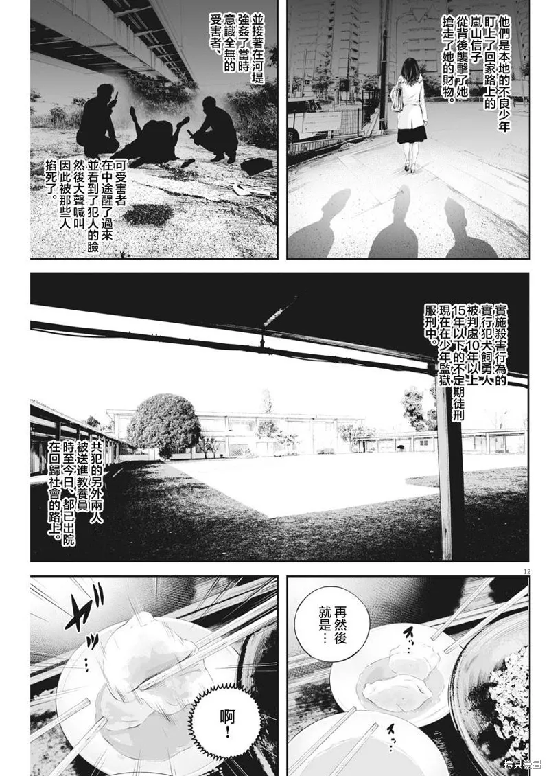 第41话 第12页