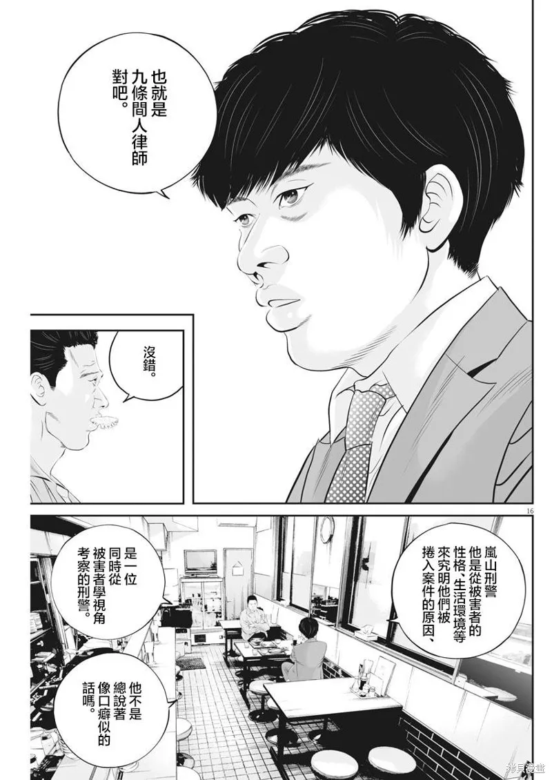 第41话 第16页