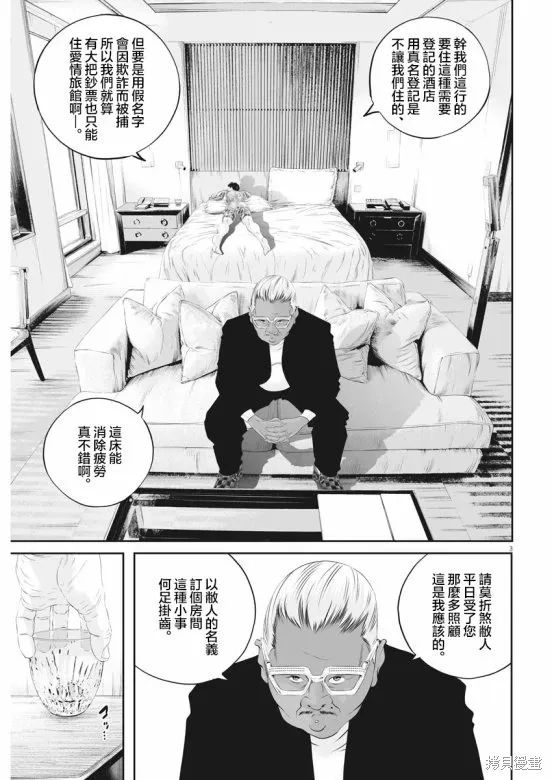 第42话 第3页