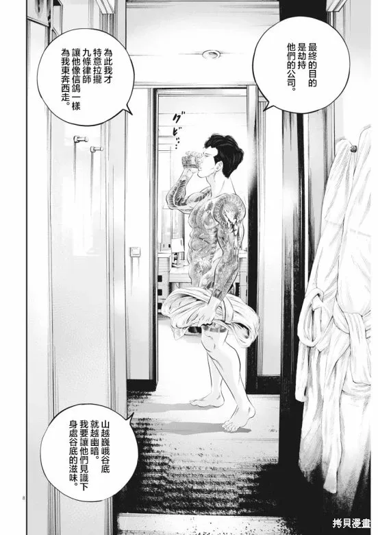 第42话 第8页