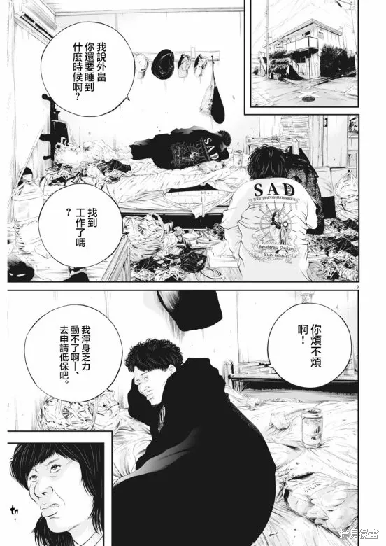 第42话 第9页