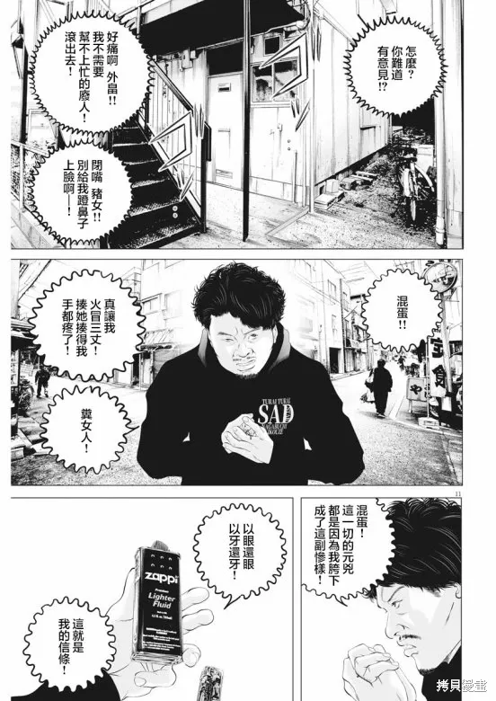 第42话 第11页