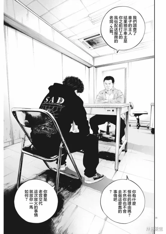 第42话 第15页