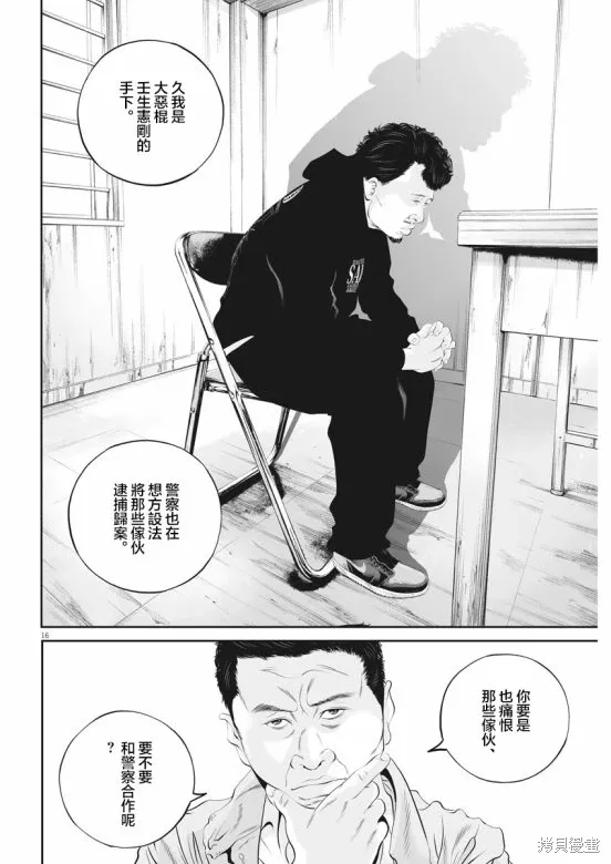 第42话 第16页