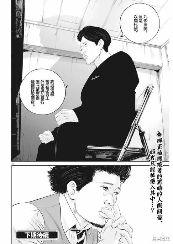 第42话 第18页