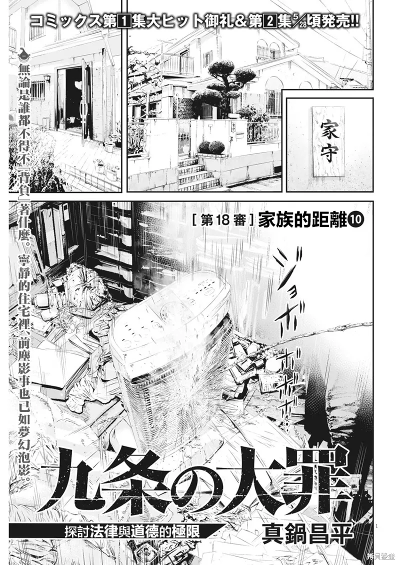 第18话 第1页