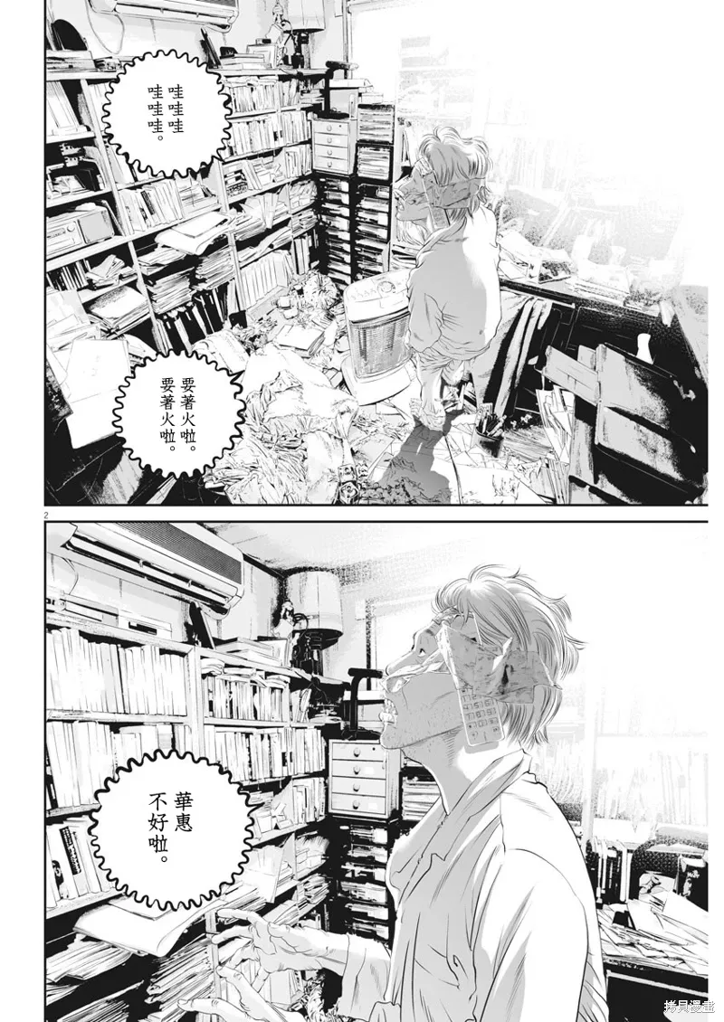 第18话 第2页