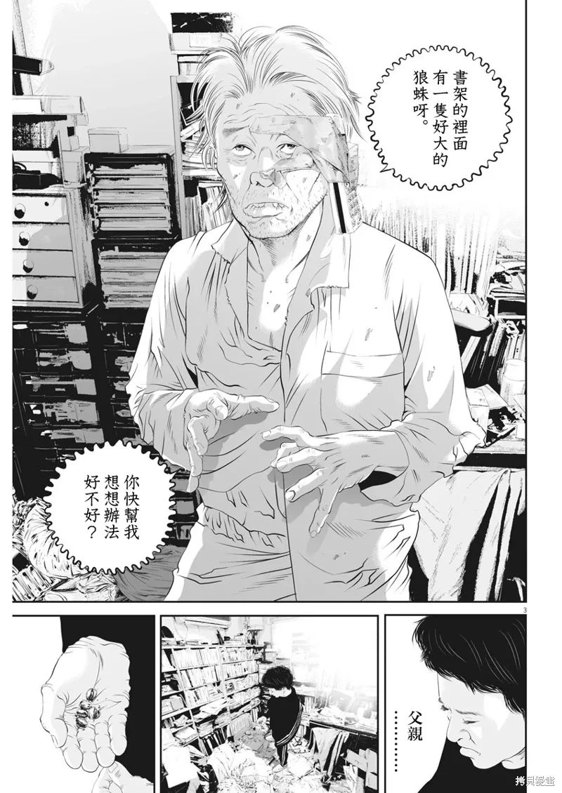 第18话 第3页