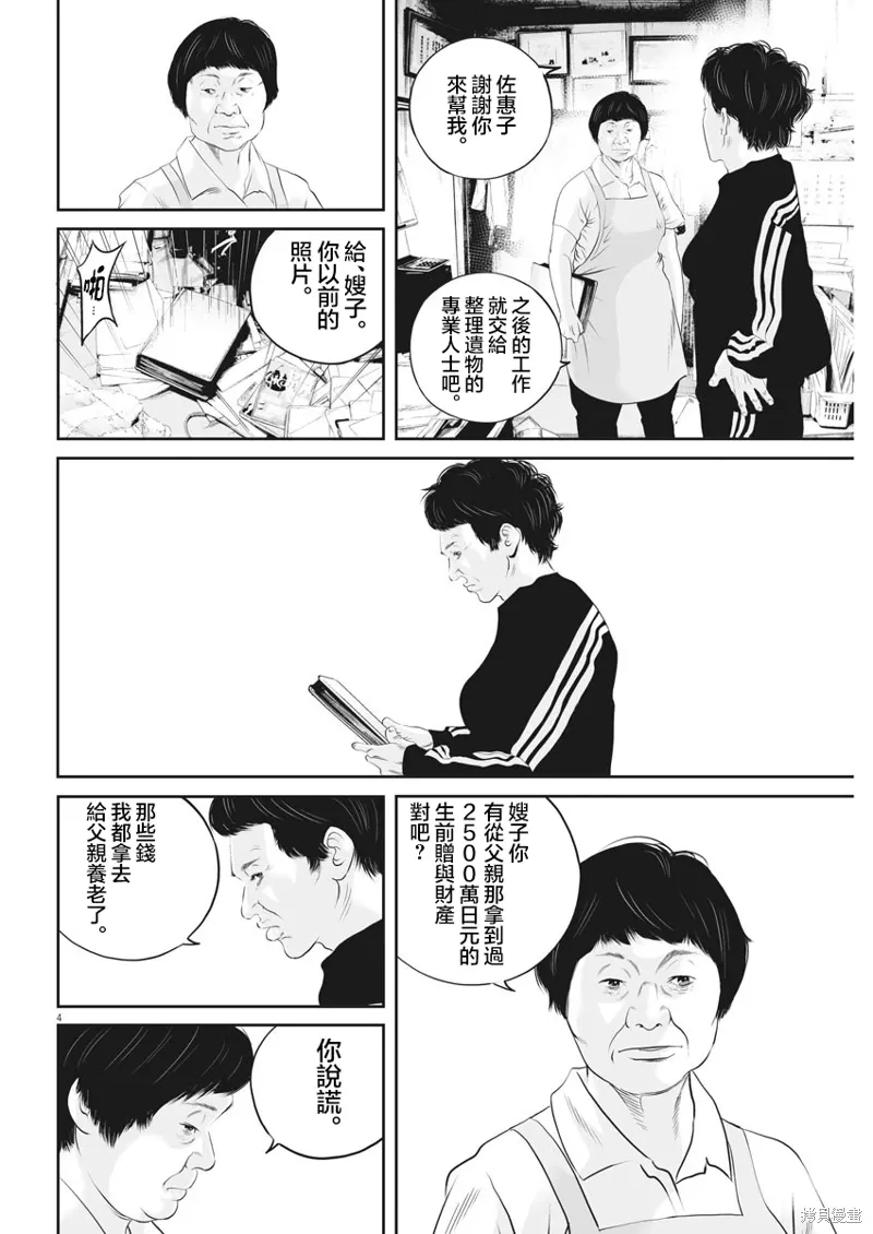 第18话 第4页