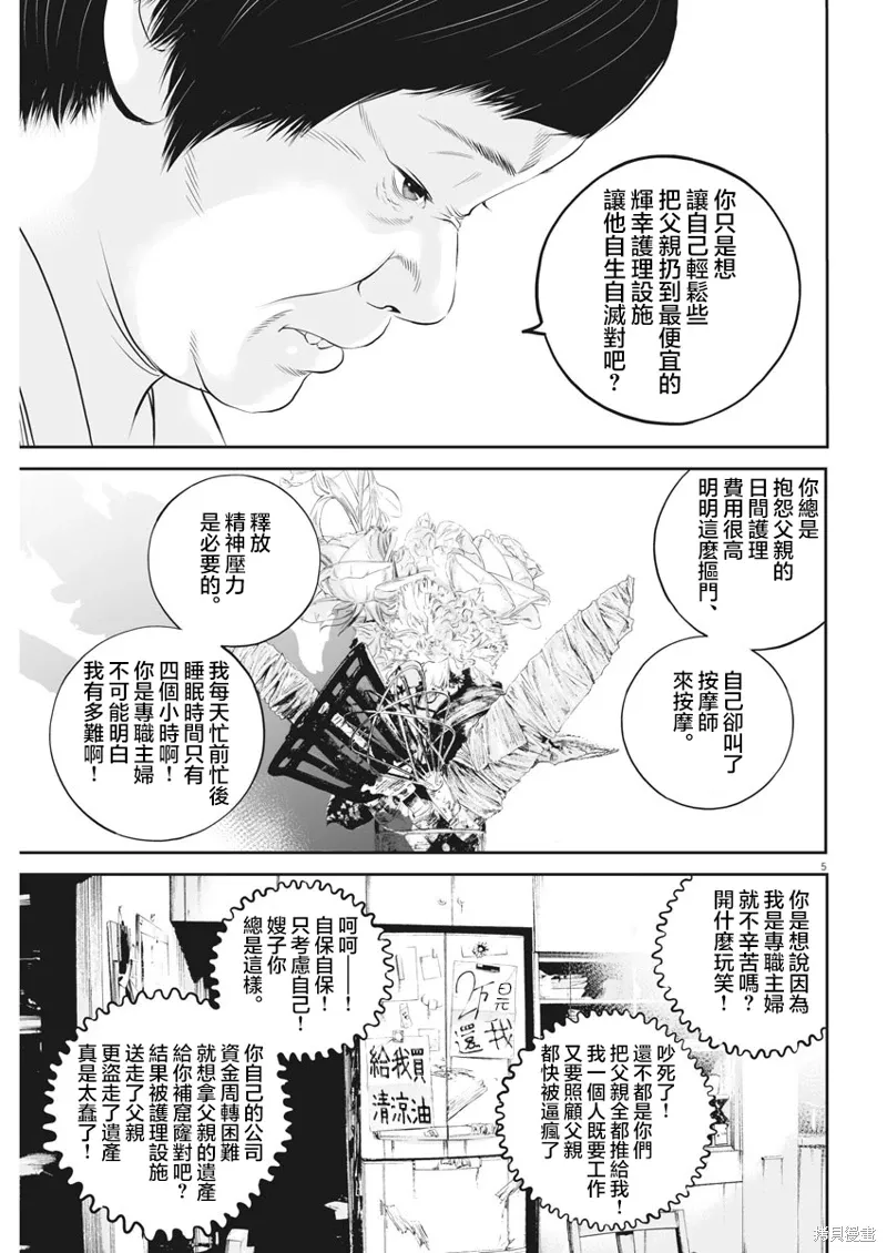 第18话 第5页