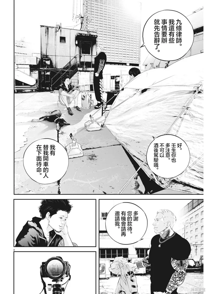 第18话 第8页