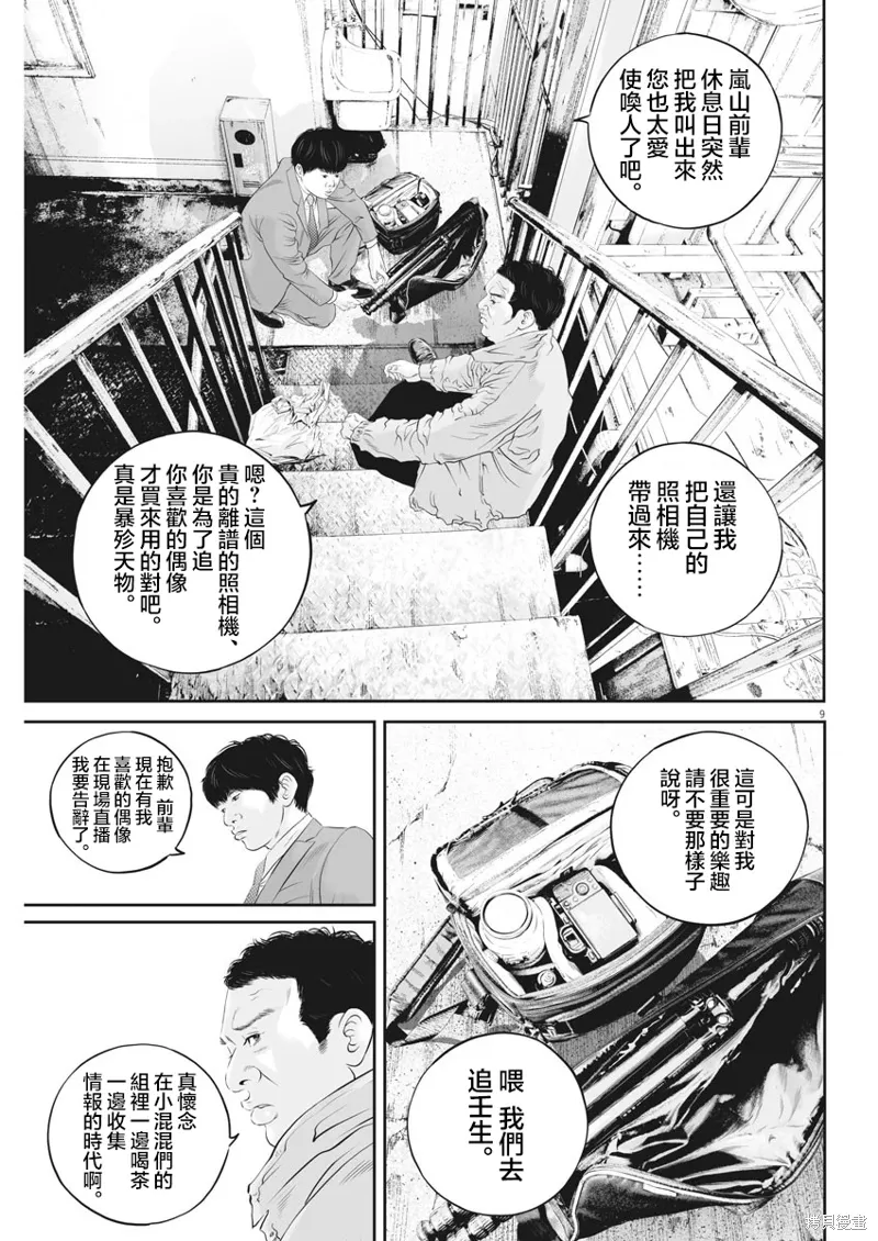 第18话 第9页