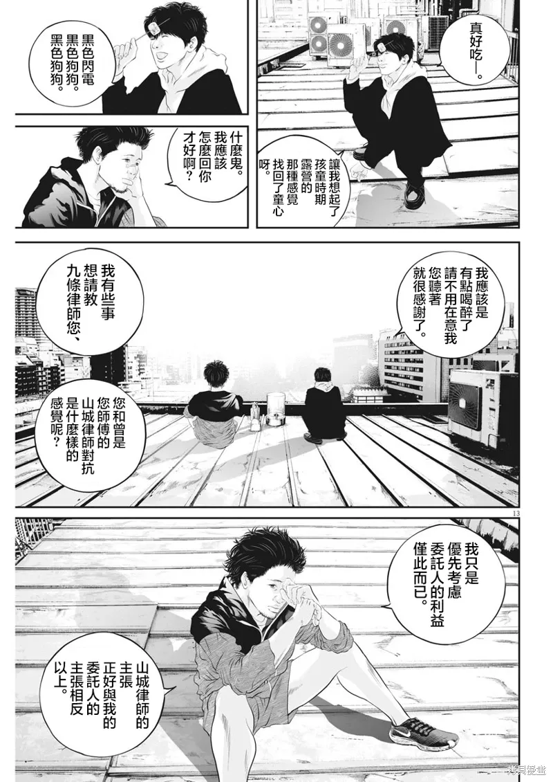第18话 第13页