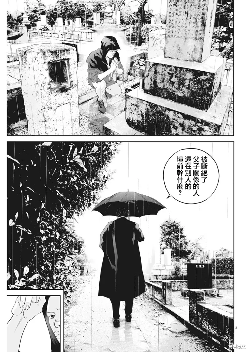 第10话 第3页
