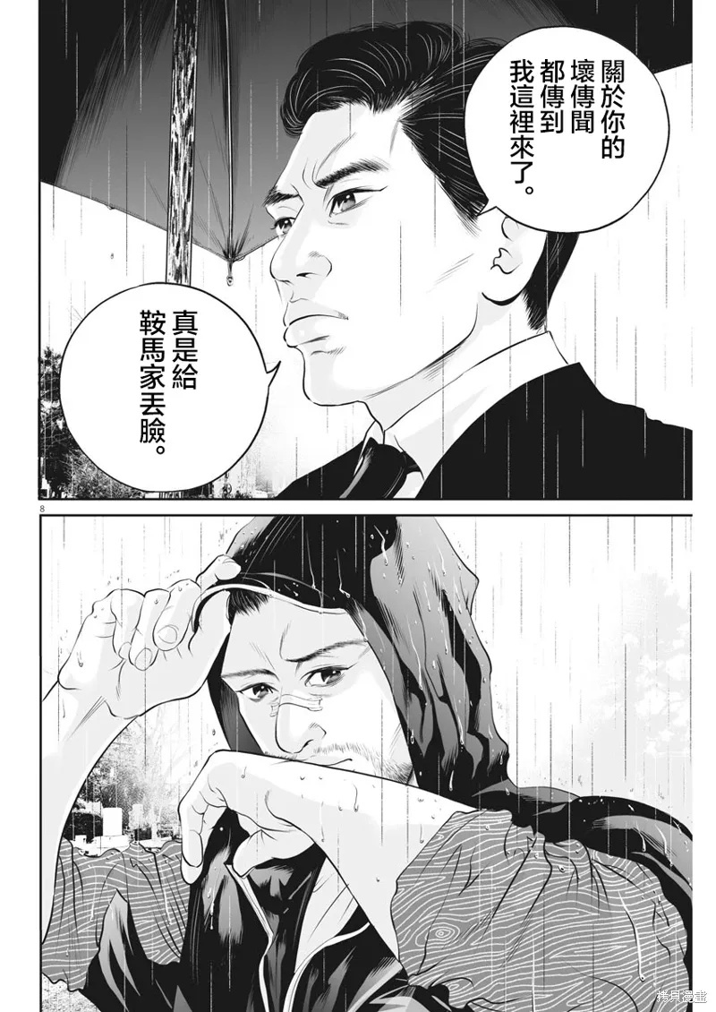 第10话 第7页