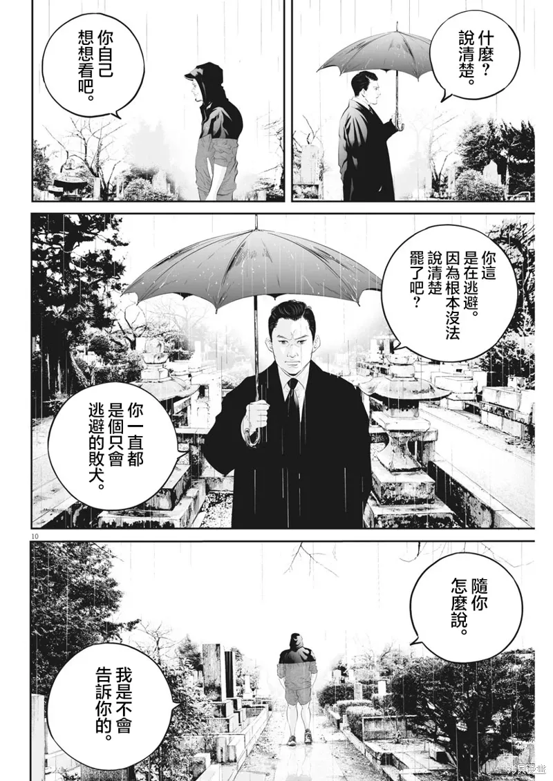 第10话 第9页