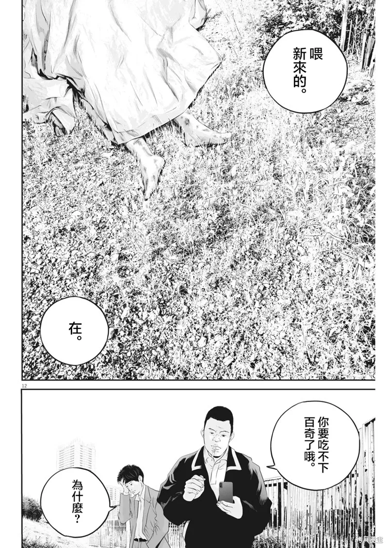 第10话 第11页