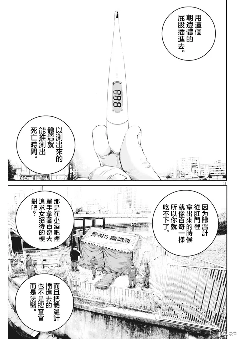 第10话 第12页