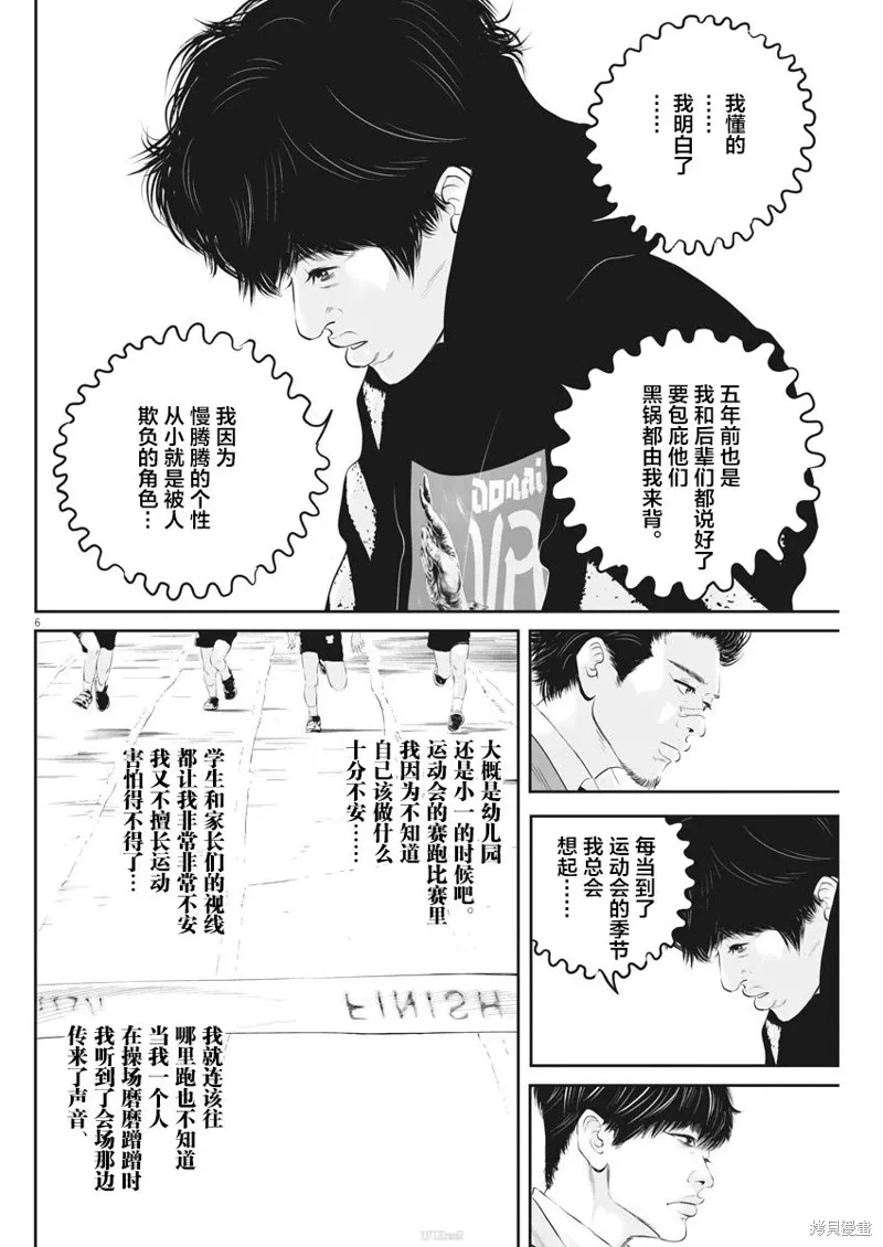 第06话 第6页