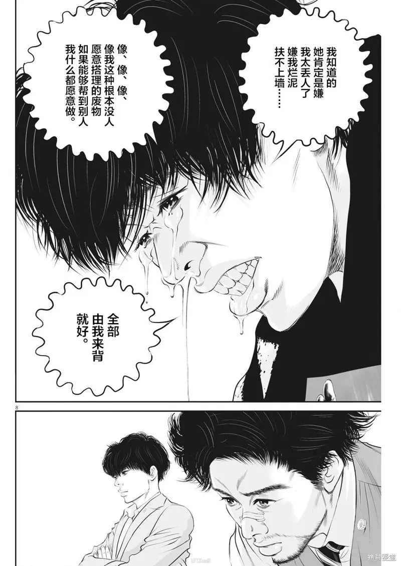 第06话 第8页