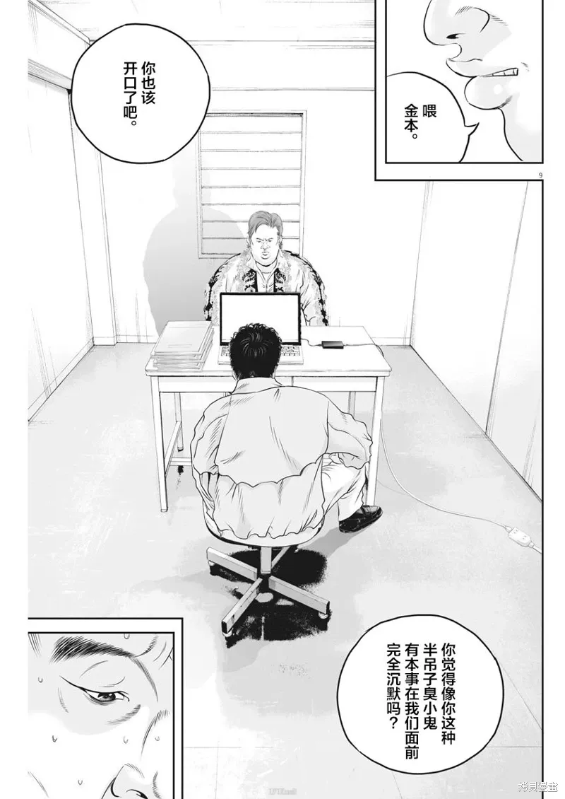 第06话 第9页