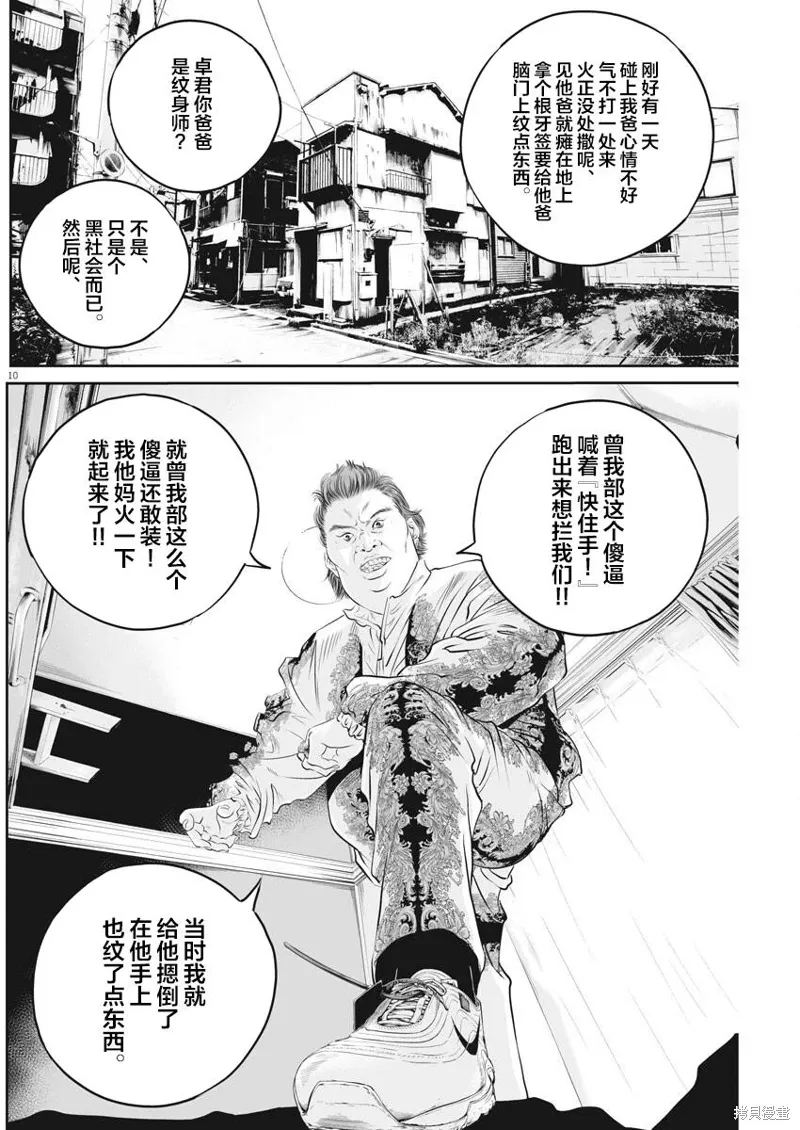 第03话 第9页
