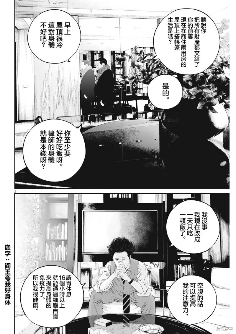 第14话 第2页