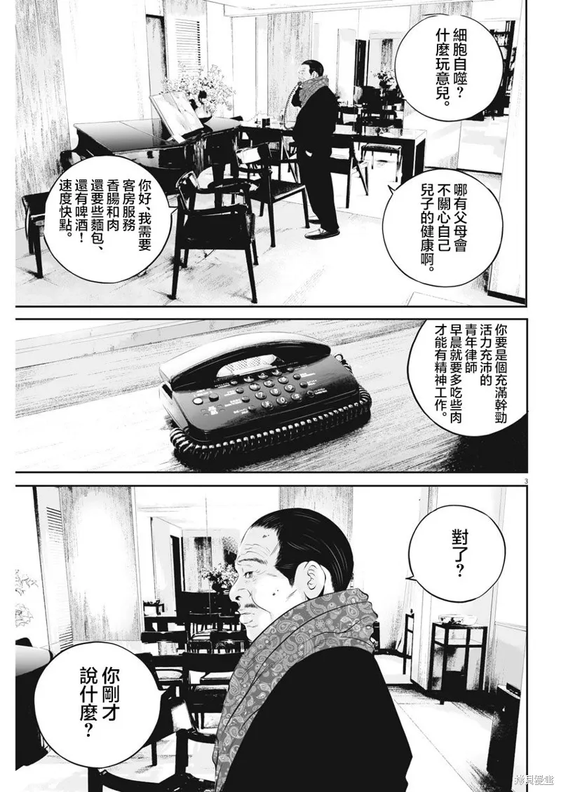 第14话 第3页
