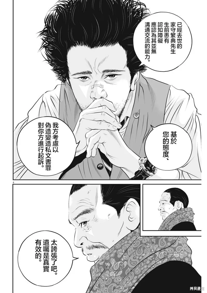 第14话 第4页